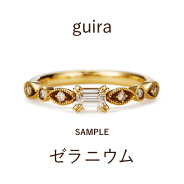 【サンプル】婚約指輪 / ゼラニウム / GE‐5001