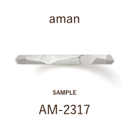 【サンプル】結婚指輪 / アマン / AM‐2317P