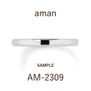 【サンプル】結婚指輪 / アマン / AM‐2309